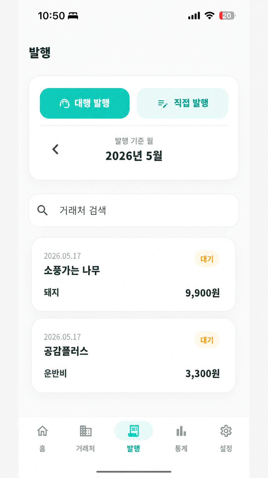 월별 발행 내역 화면