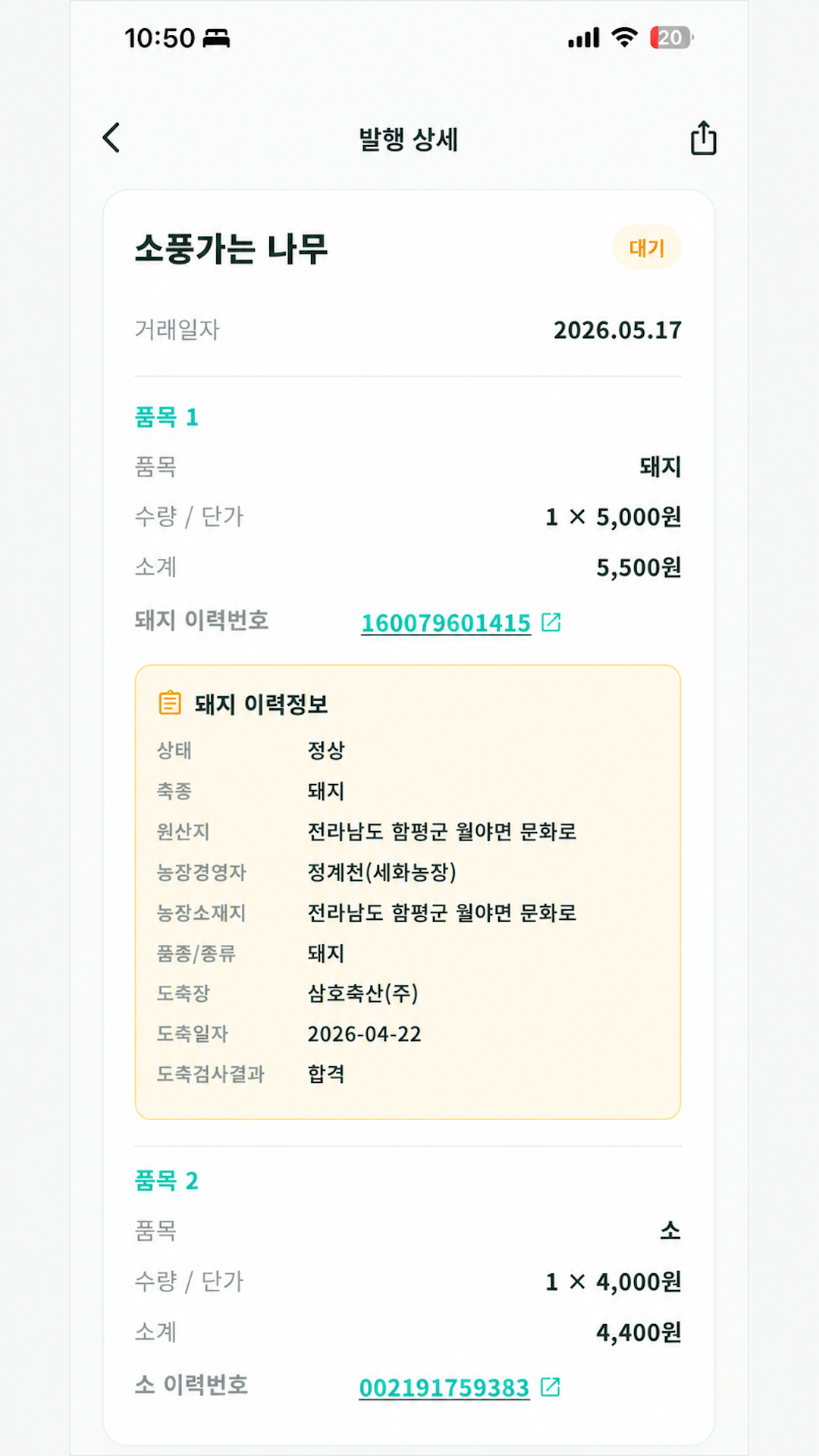 거래명세서 상세 화면